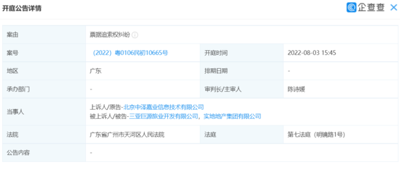 中澤嘉業訴實地地產票據追索權糾紛案 一場圍繞票據信息服務的法律交鋒