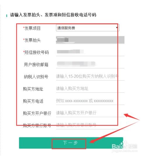 2018年中國聯通手機話費賬單查詢與電子發票開具下載全攻略