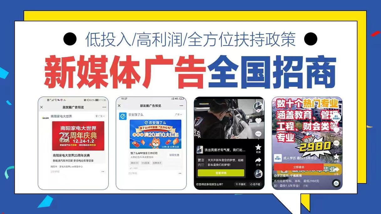 互聯(lián)網(wǎng)廣告代理加盟 80%利潤(rùn)全給!全媒體廣告代理全國(guó)招募合作商